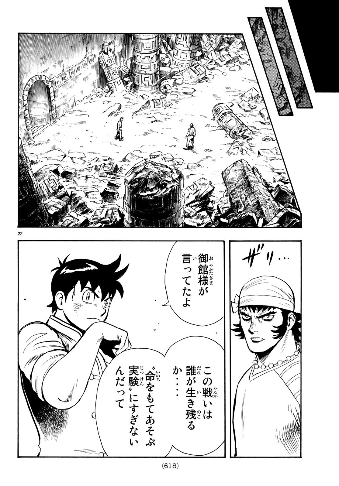 Tekken Chinmi Legends Chapter 141 22ページ