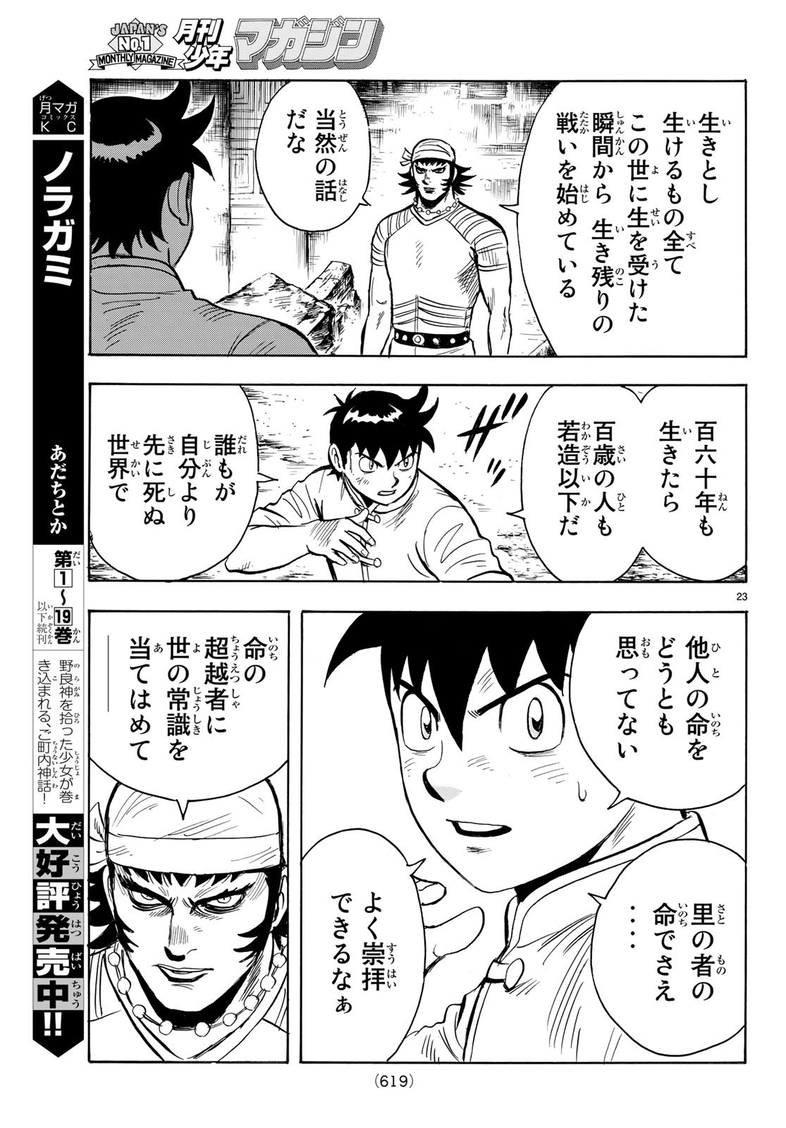 Tekken Chinmi Legends Chapter 141 23ページ