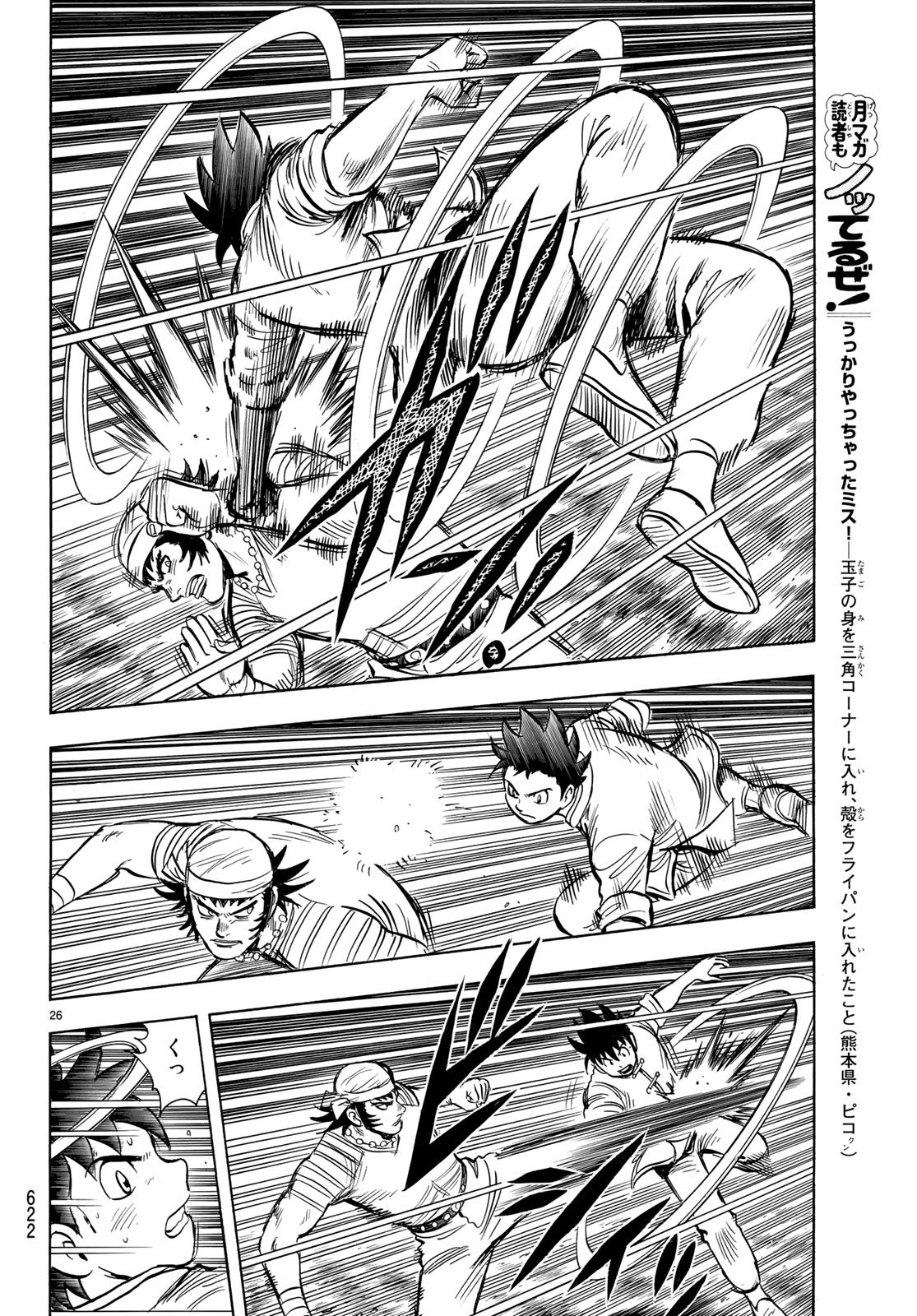 Tekken Chinmi Legends Chapter 141 26ページ