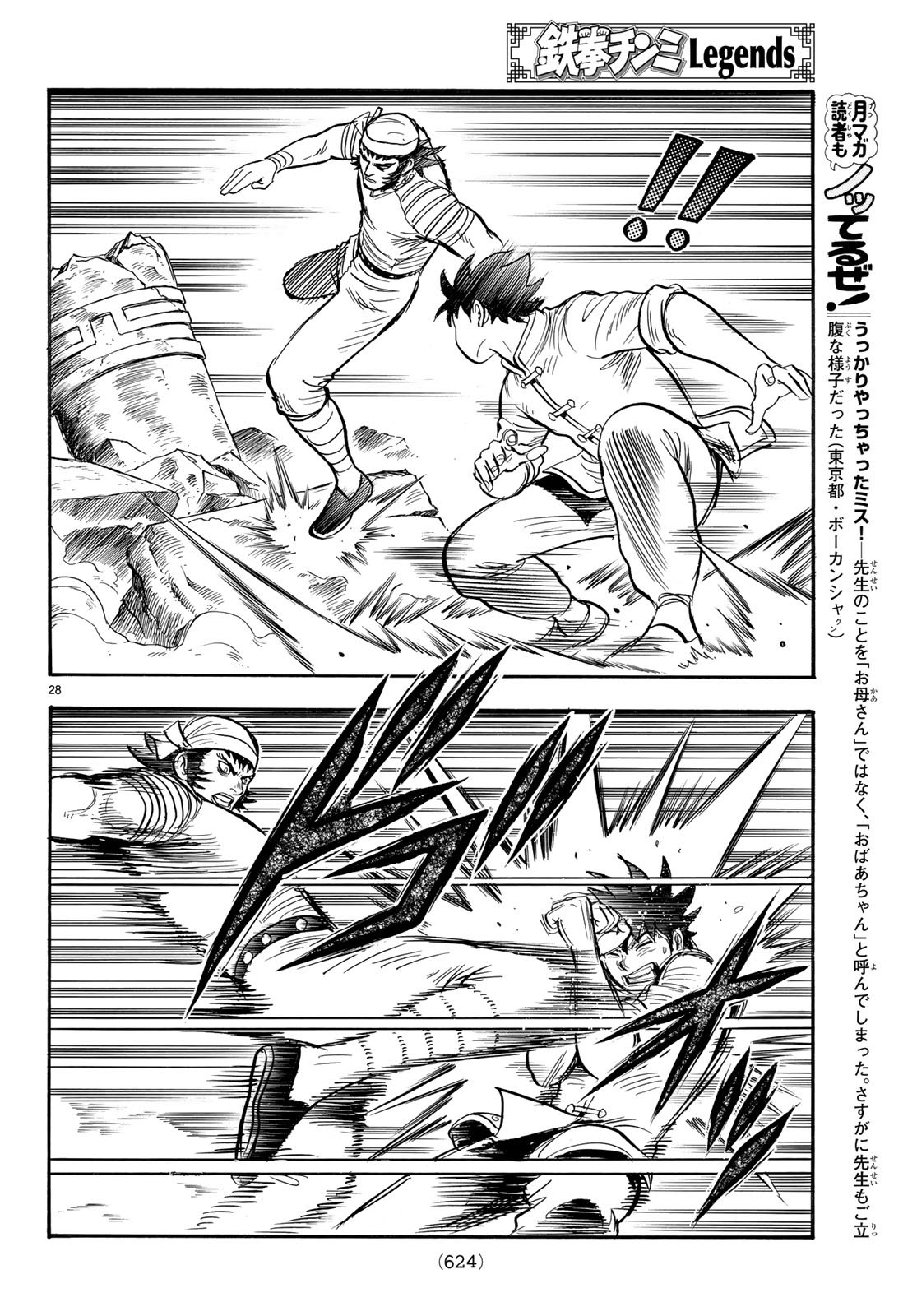 Tekken Chinmi Legends Chapter 141 28ページ