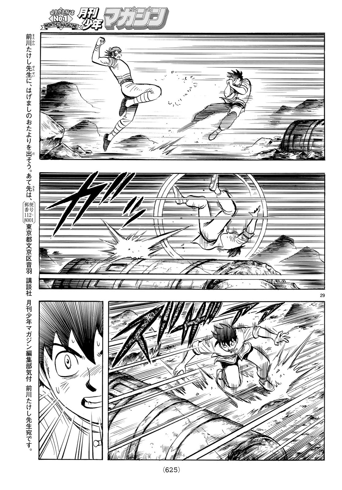 Tekken Chinmi Legends Chapter 141 29ページ
