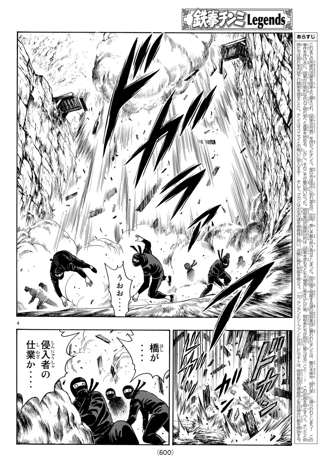 Tekken Chinmi Legends Chapter 141 4ページ
