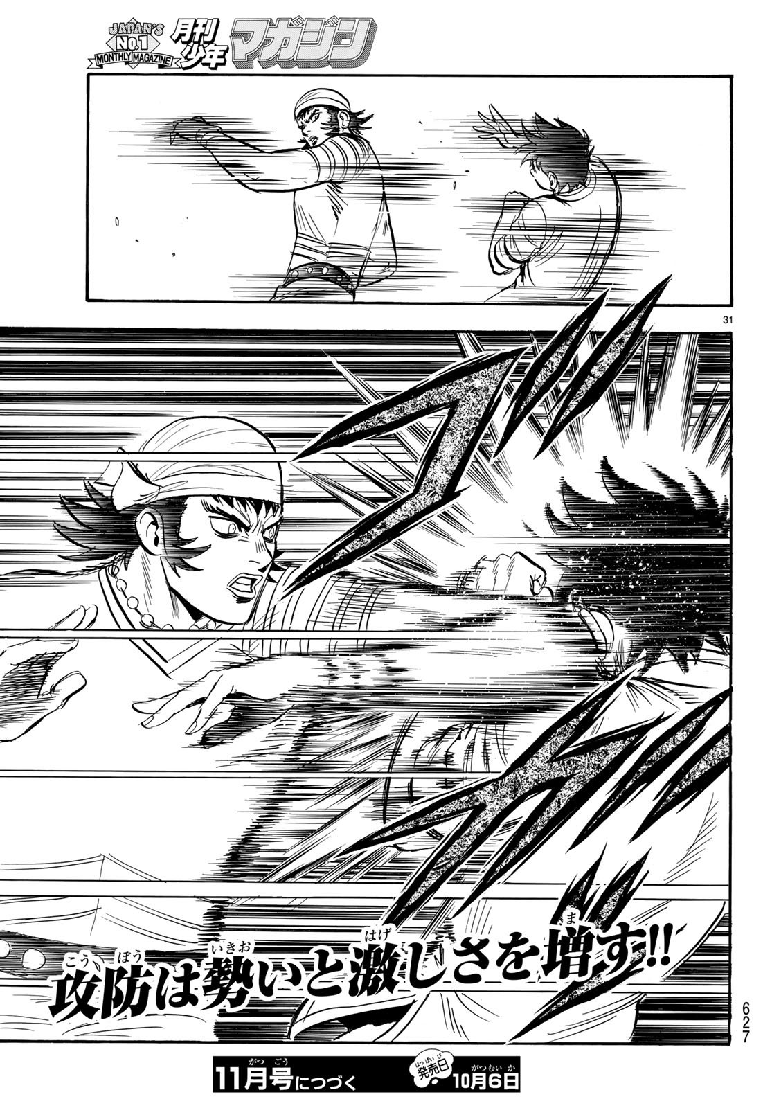 Tekken Chinmi Legends Chapter 141 31ページ