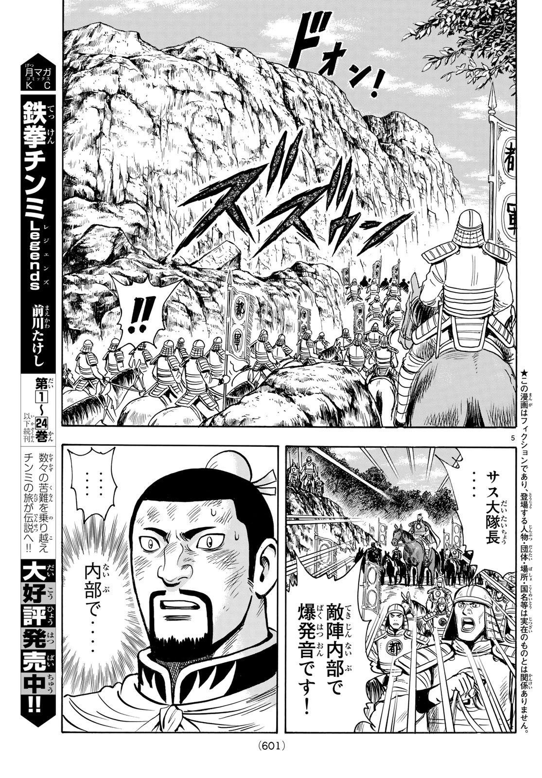 Tekken Chinmi Legends Chapter 141 5ページ