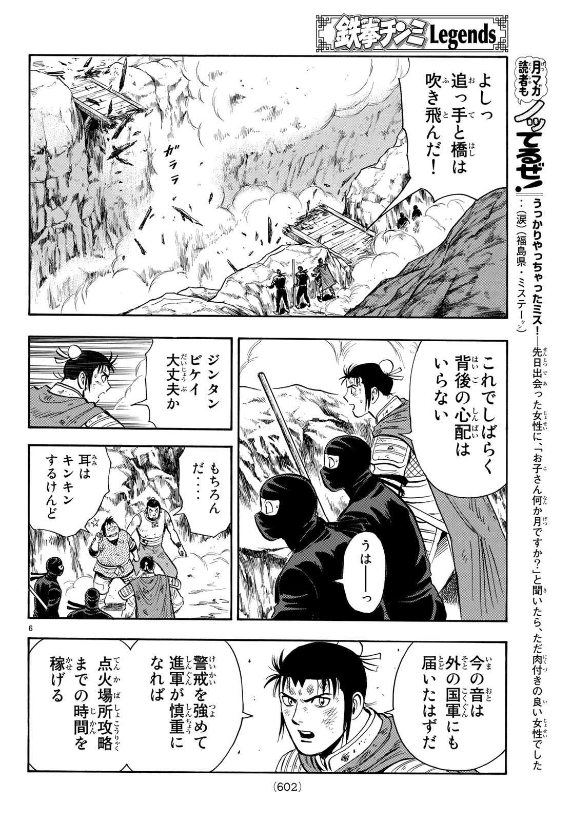 Tekken Chinmi Legends Chapter 141 6ページ