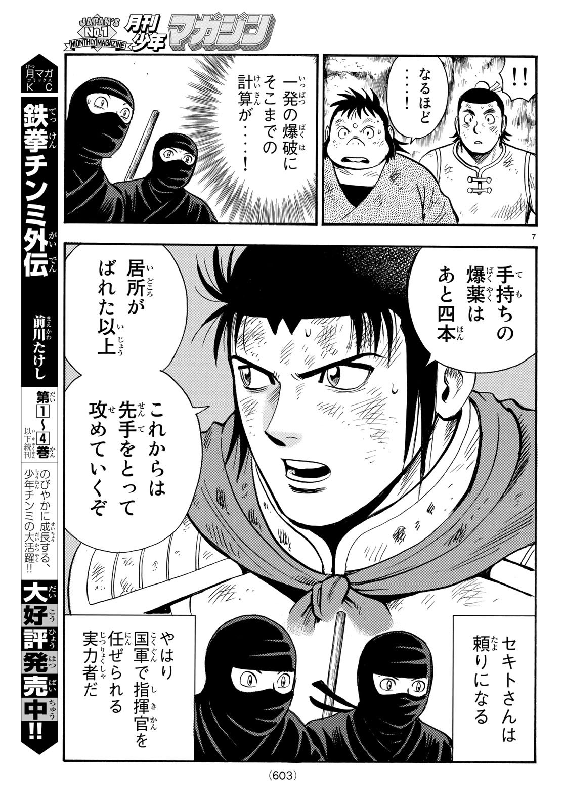Tekken Chinmi Legends Chapter 141 7ページ