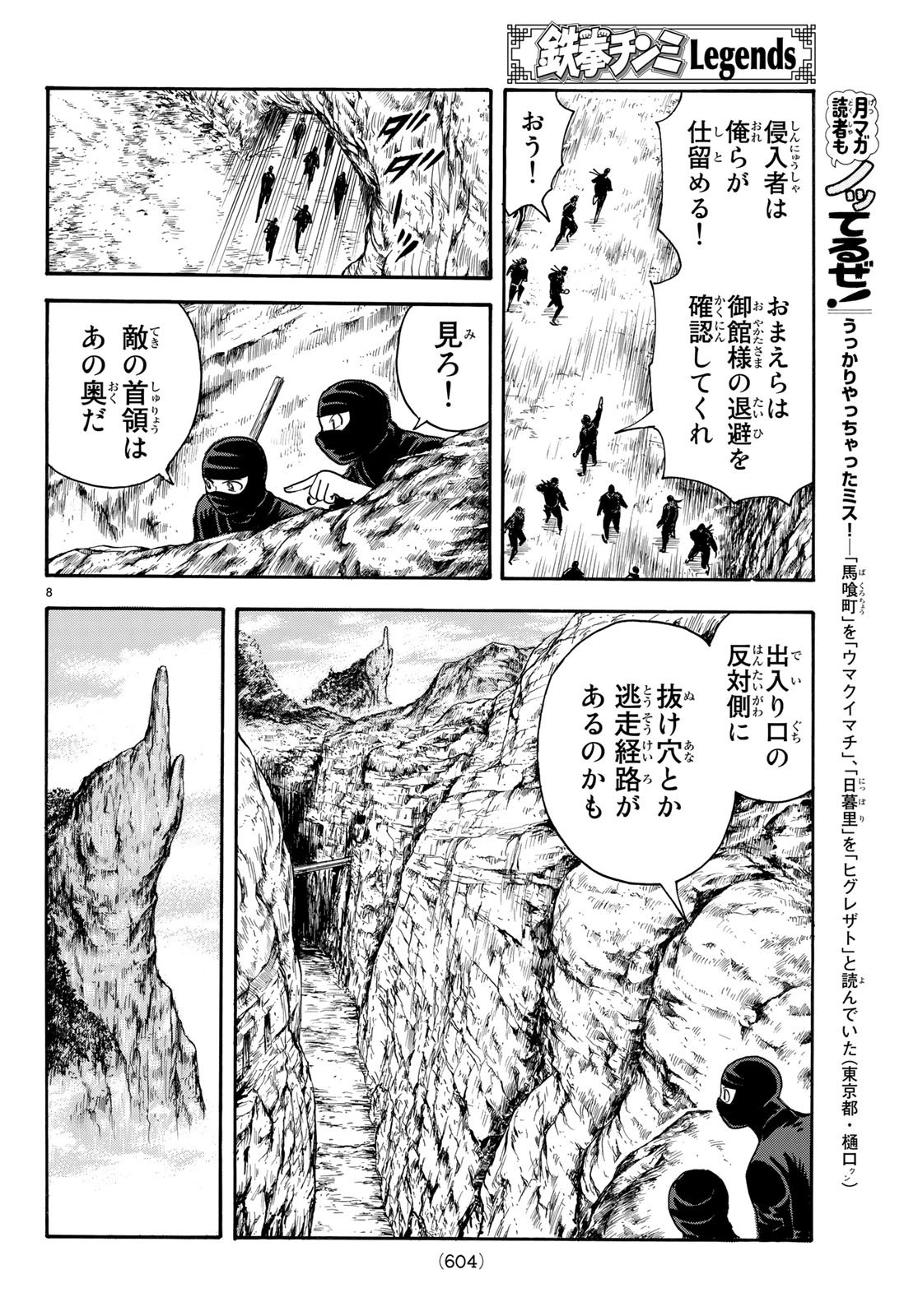 Tekken Chinmi Legends Chapter 141 8ページ