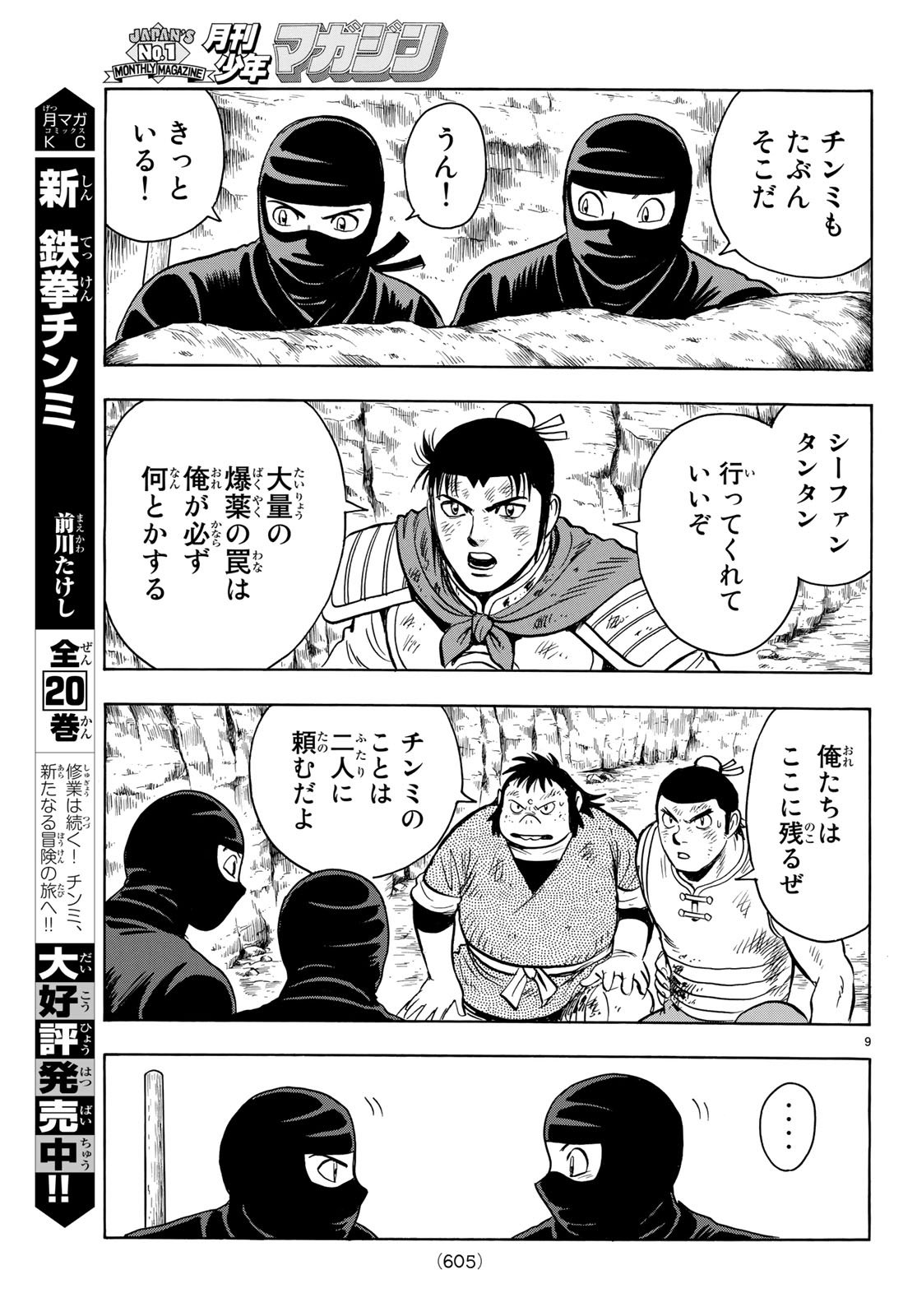 Tekken Chinmi Legends Chapter 141 9ページ