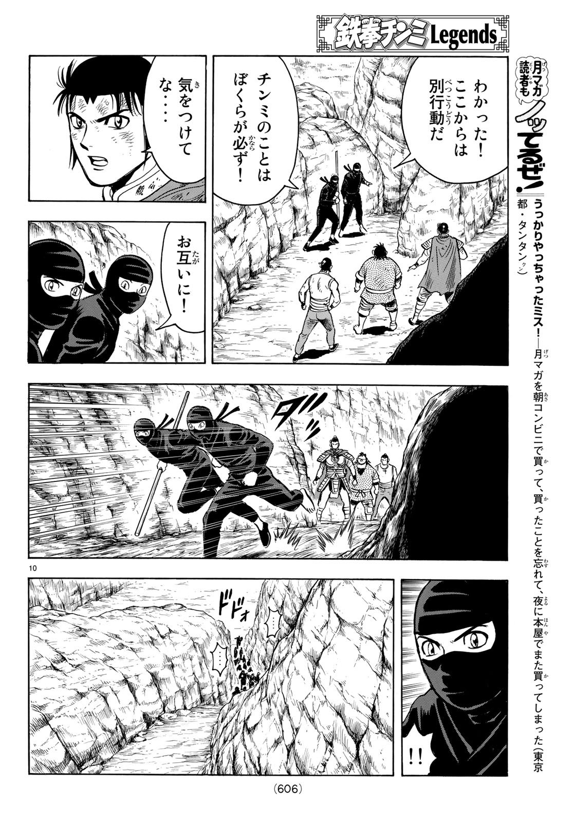 Tekken Chinmi Legends Chapter 141 10ページ