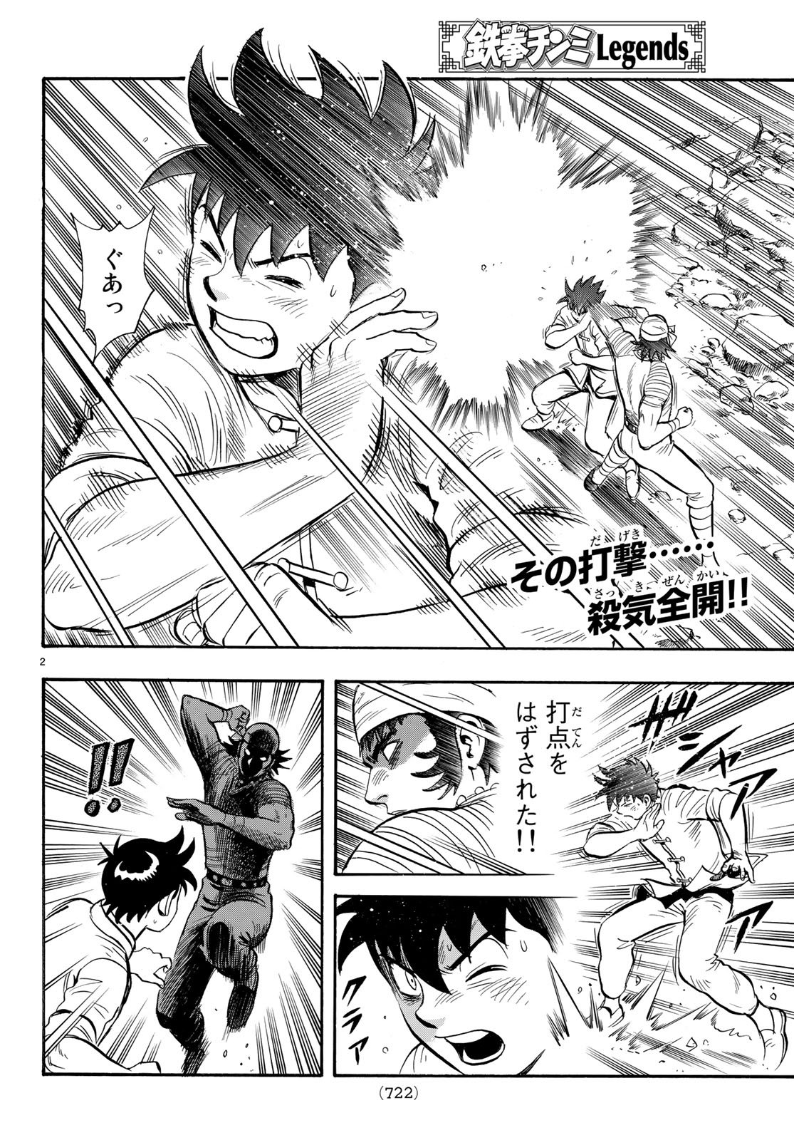 Tekken Chinmi Legends Chapter 142 2ページ