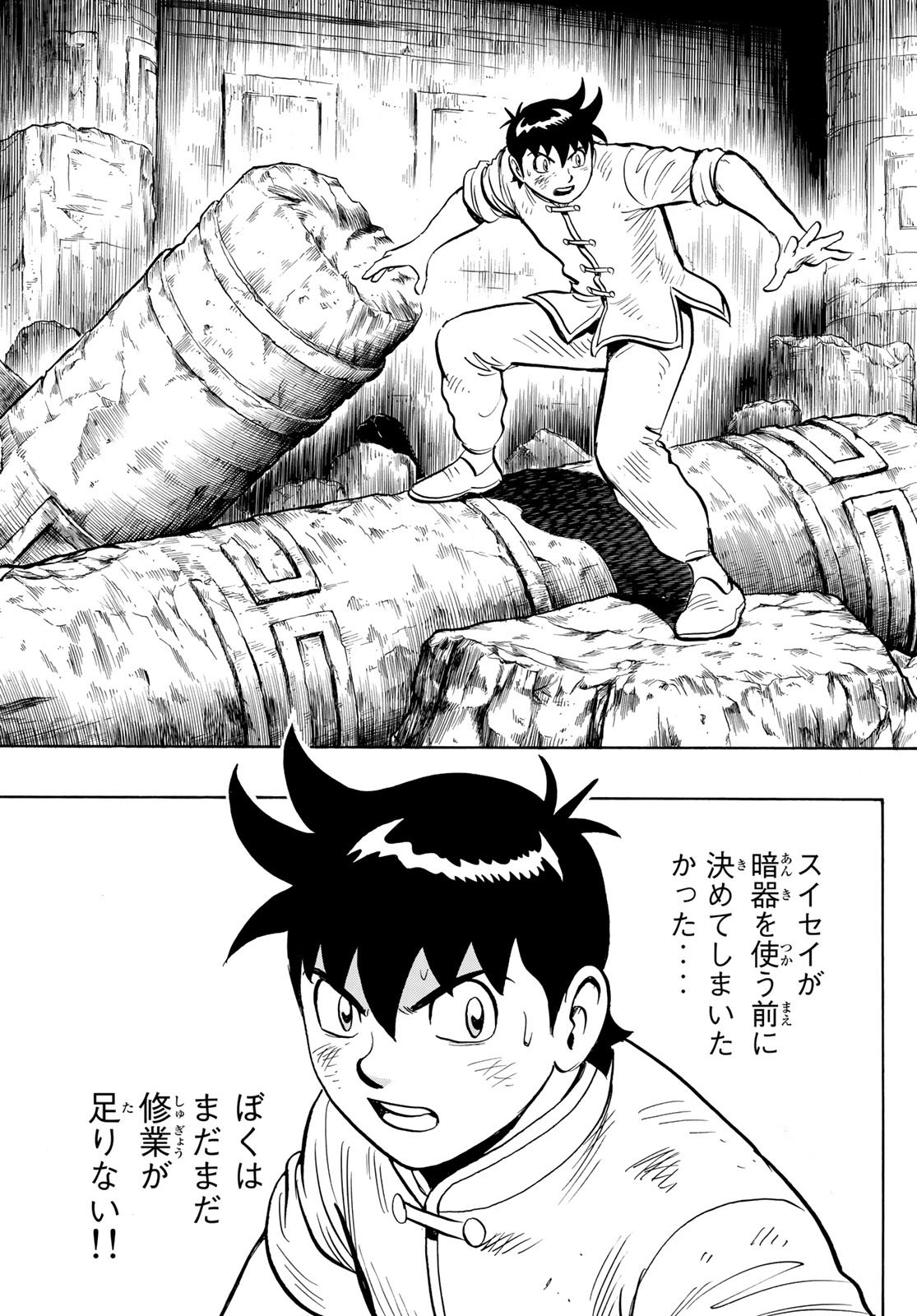 Tekken Chinmi Legends Chapter 142 11ページ