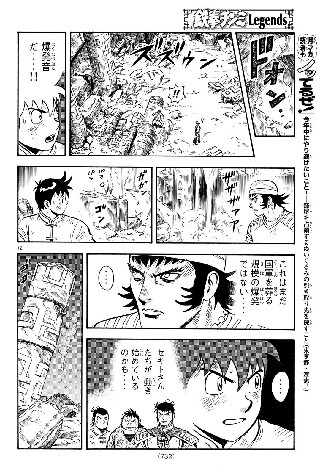 Tekken Chinmi Legends Chapter 142 12ページ