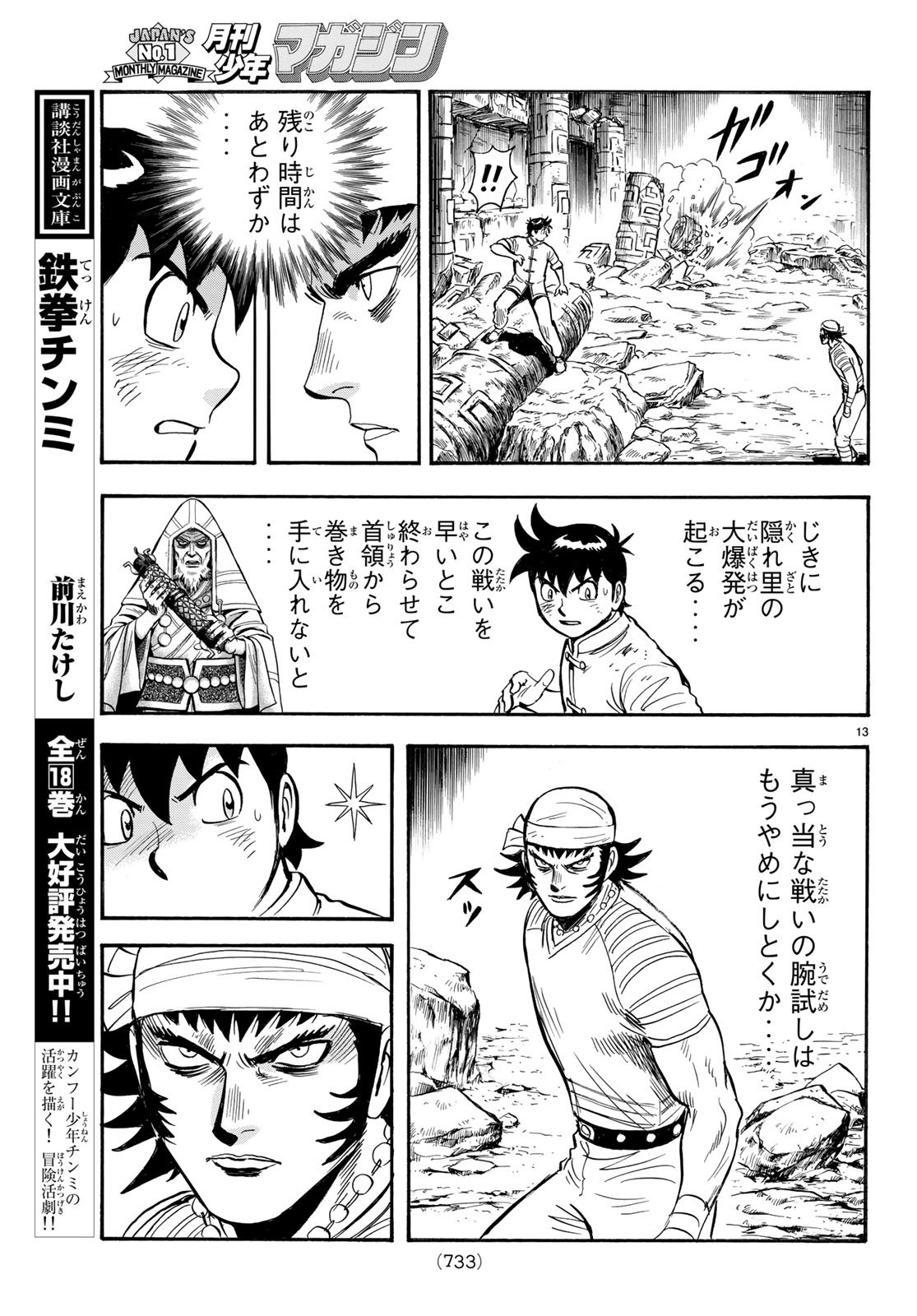 Tekken Chinmi Legends Chapter 142 13ページ