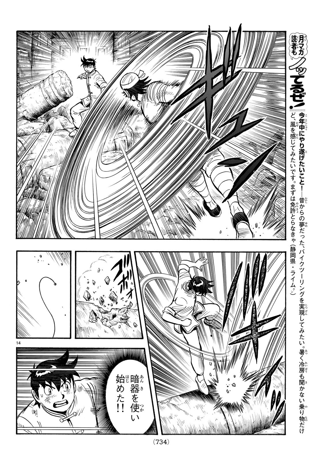 Tekken Chinmi Legends Chapter 142 14ページ