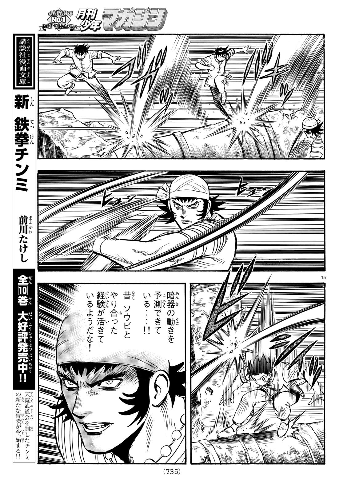 Tekken Chinmi Legends Chapter 142 15ページ