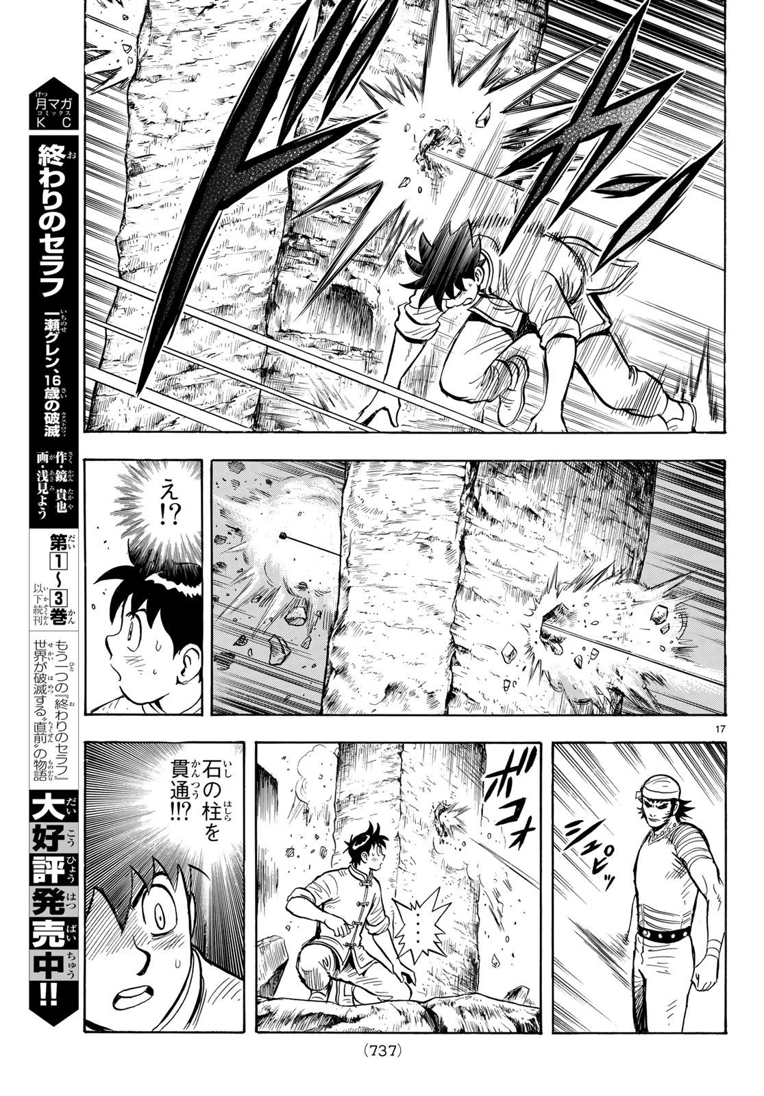Tekken Chinmi Legends Chapter 142 17ページ