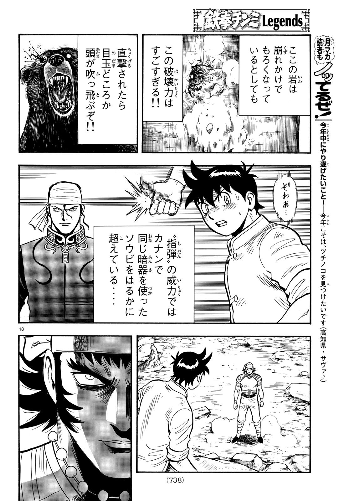 Tekken Chinmi Legends Chapter 142 18ページ