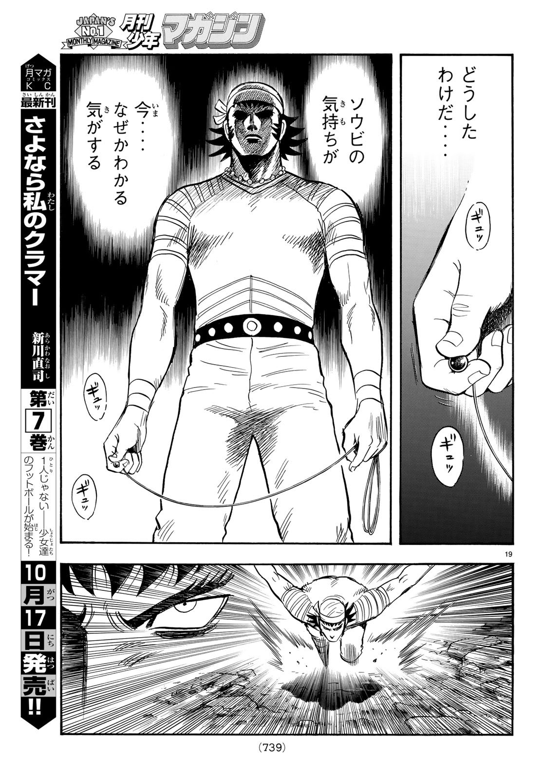 Tekken Chinmi Legends Chapter 142 19ページ