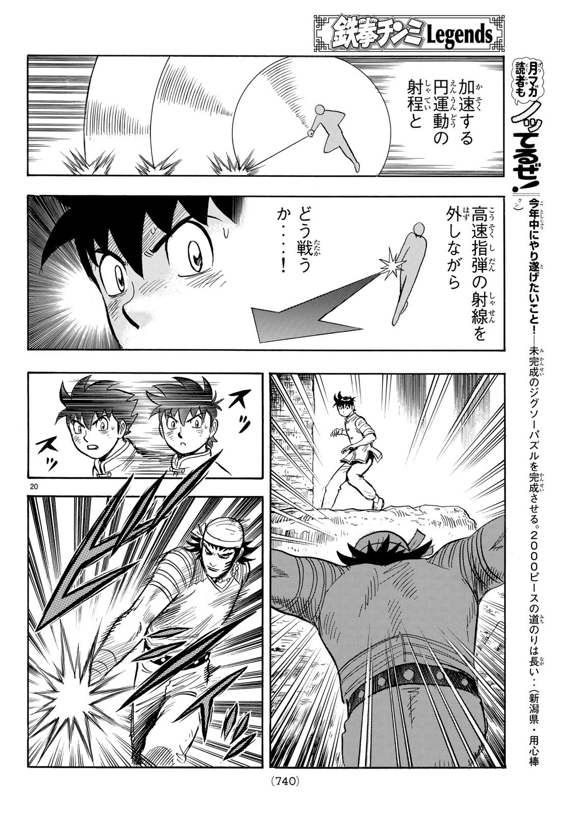 Tekken Chinmi Legends Chapter 142 20ページ