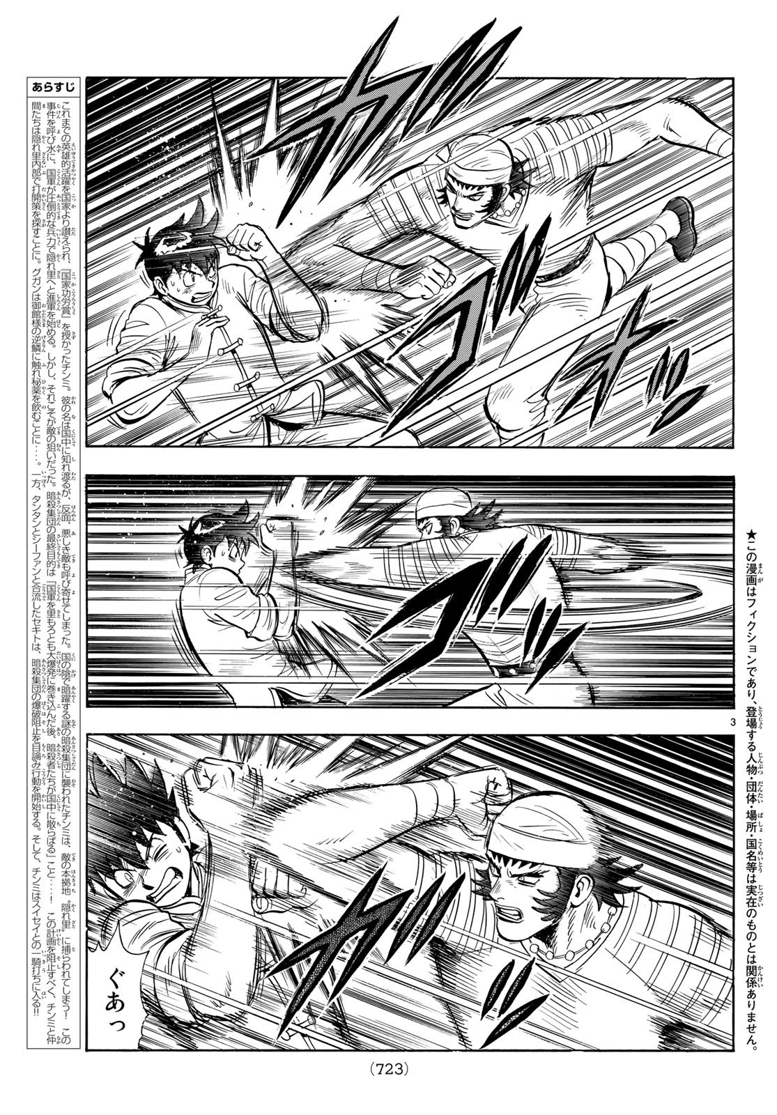 Tekken Chinmi Legends Chapter 142 3ページ