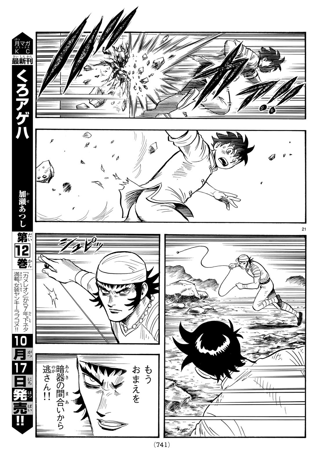 Tekken Chinmi Legends Chapter 142 21ページ