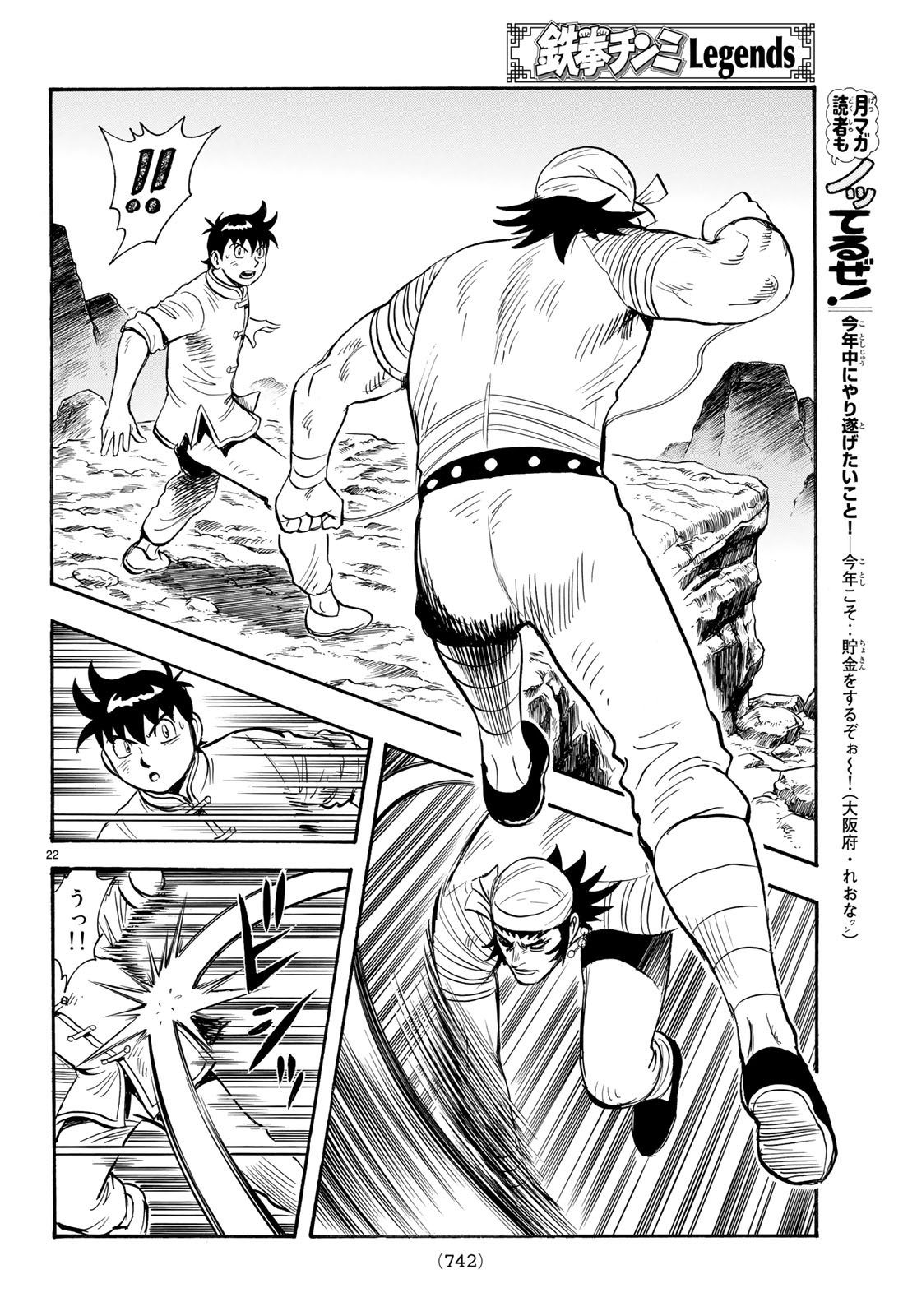 Tekken Chinmi Legends Chapter 142 22ページ