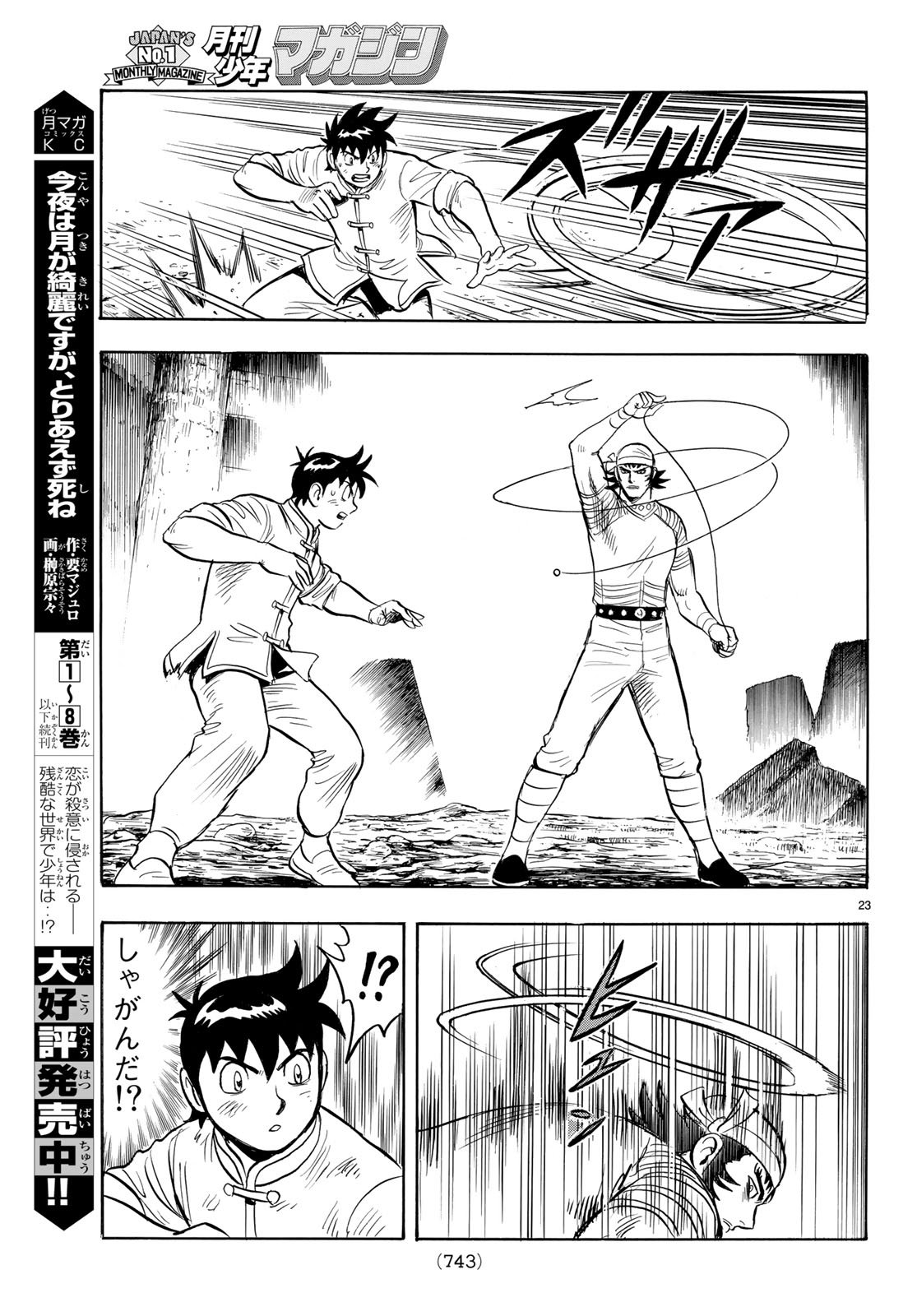 Tekken Chinmi Legends Chapter 142 23ページ