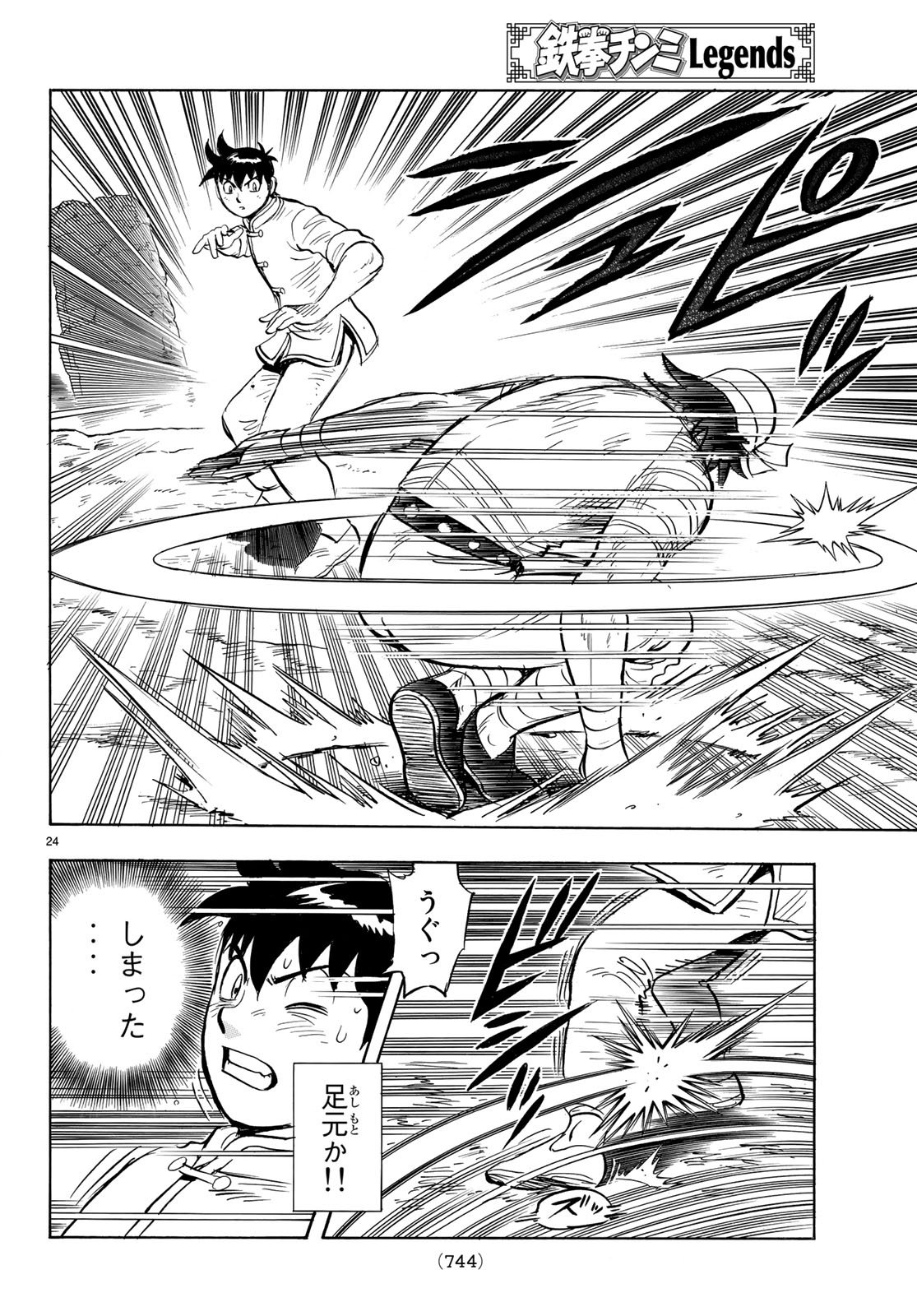 Tekken Chinmi Legends Chapter 142 24ページ