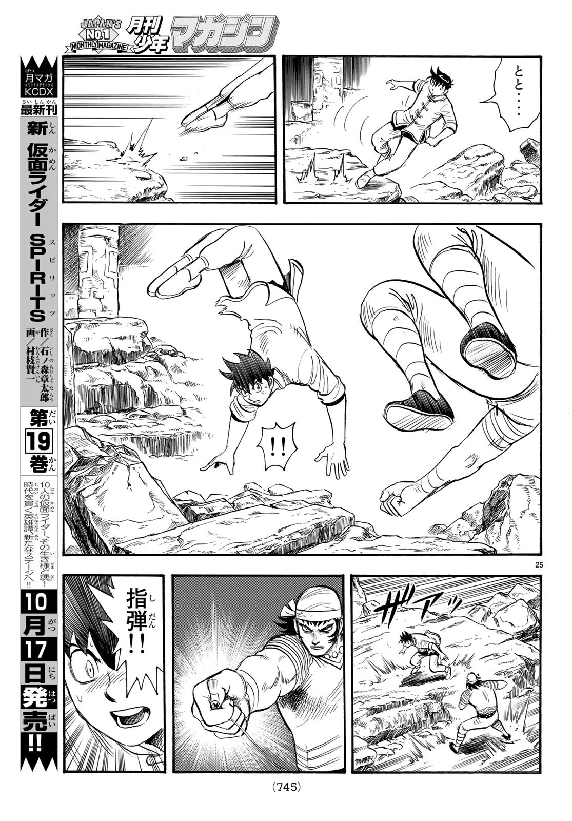 Tekken Chinmi Legends Chapter 142 25ページ