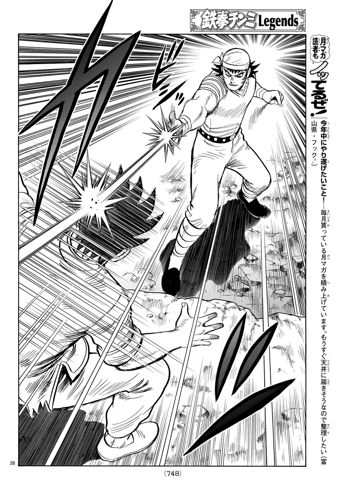 Tekken Chinmi Legends Chapter 142 28ページ