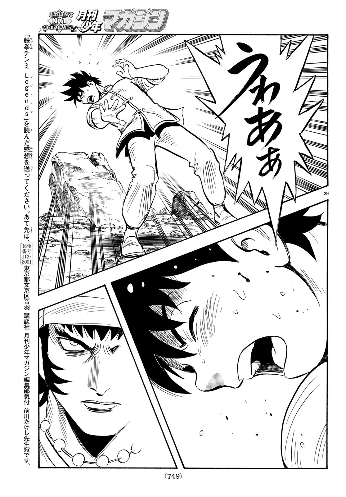 Tekken Chinmi Legends Chapter 142 29ページ