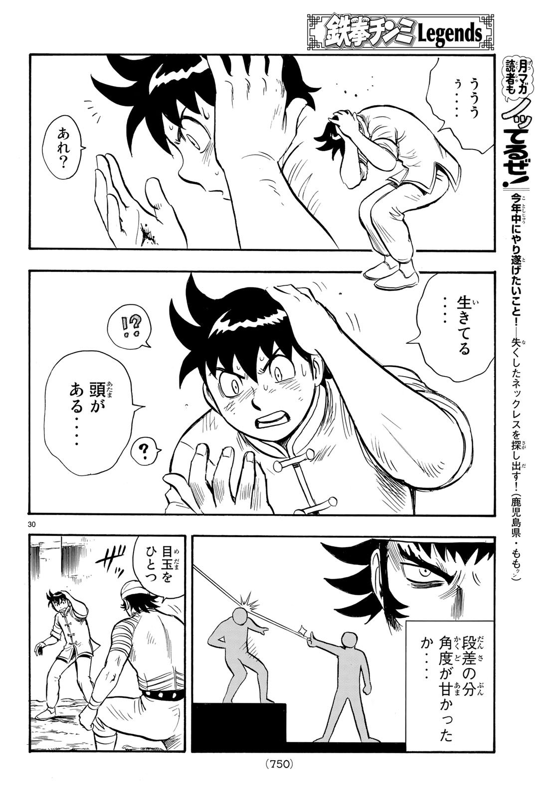 Tekken Chinmi Legends Chapter 142 30ページ