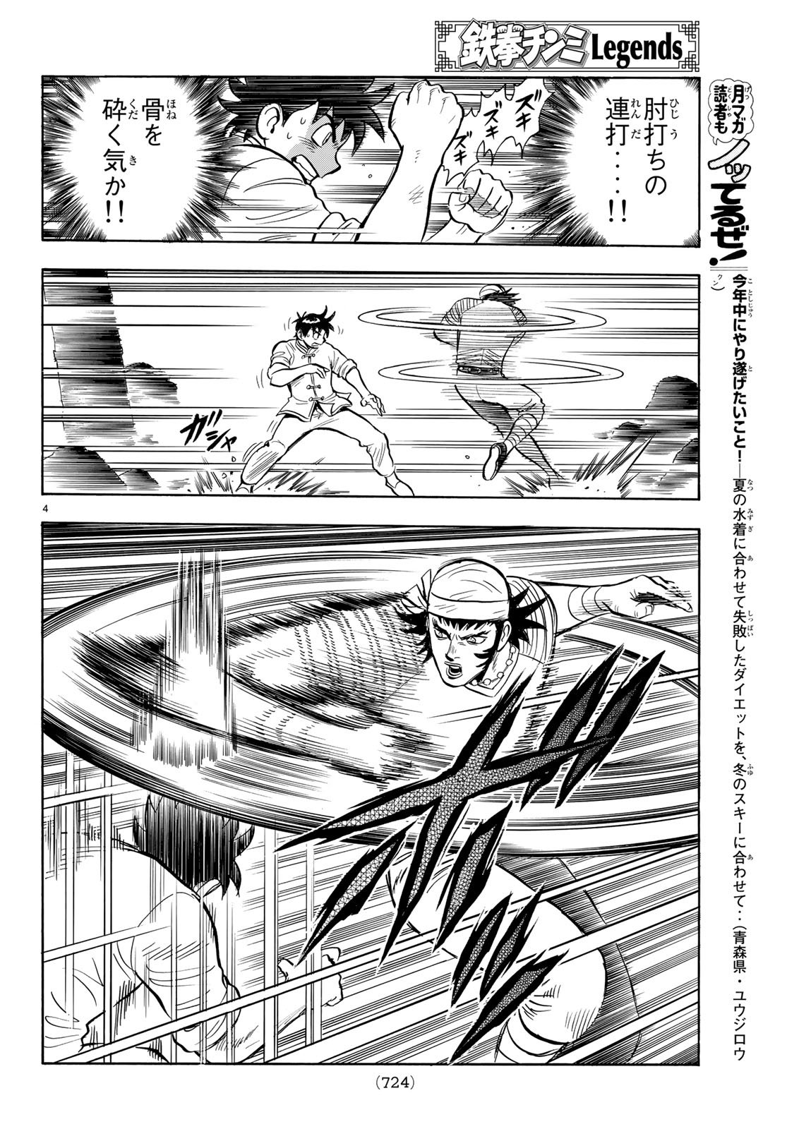 Tekken Chinmi Legends Chapter 142 4ページ