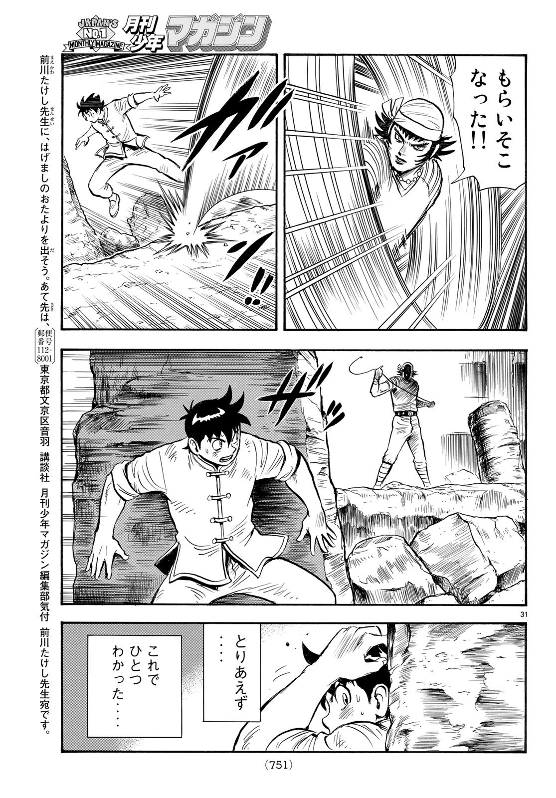 Tekken Chinmi Legends Chapter 142 31ページ