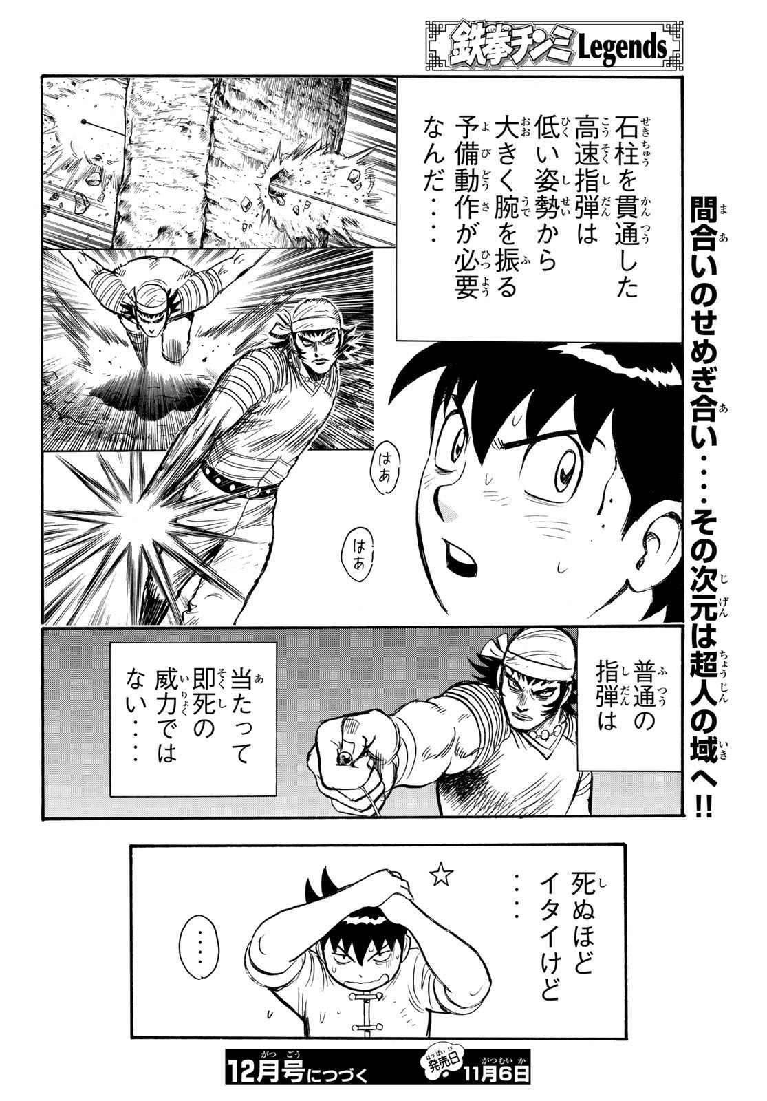 Tekken Chinmi Legends Chapter 142 32ページ