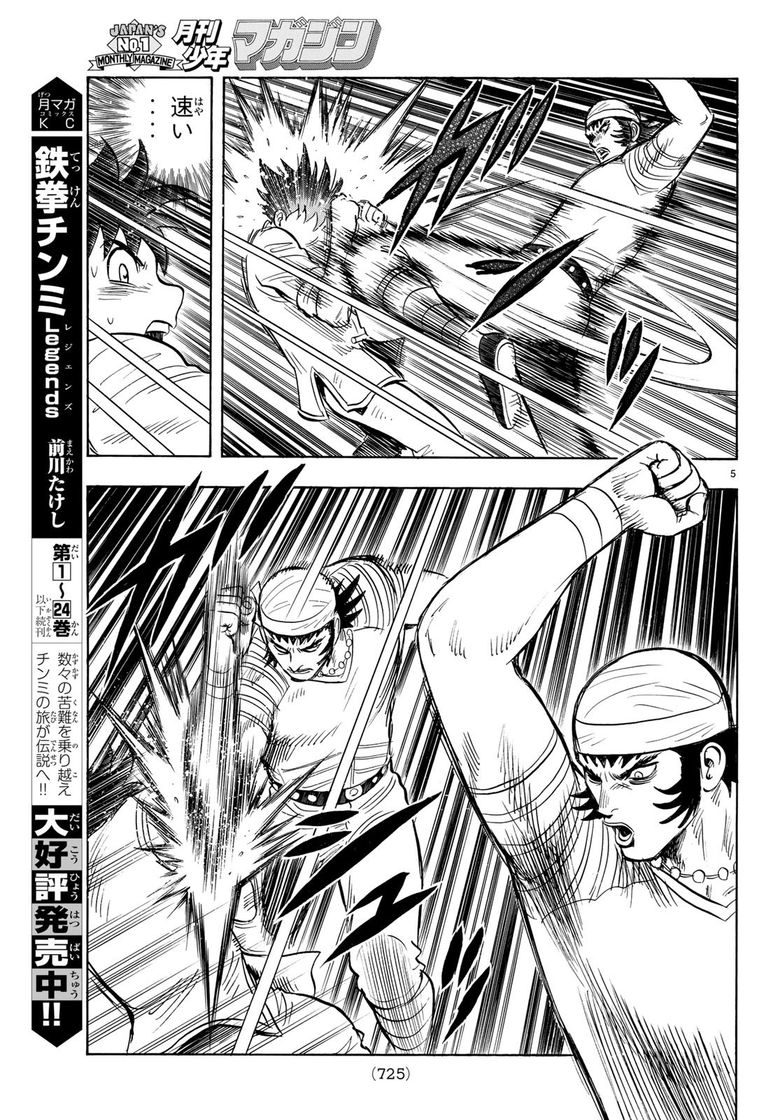 Tekken Chinmi Legends Chapter 142 5ページ