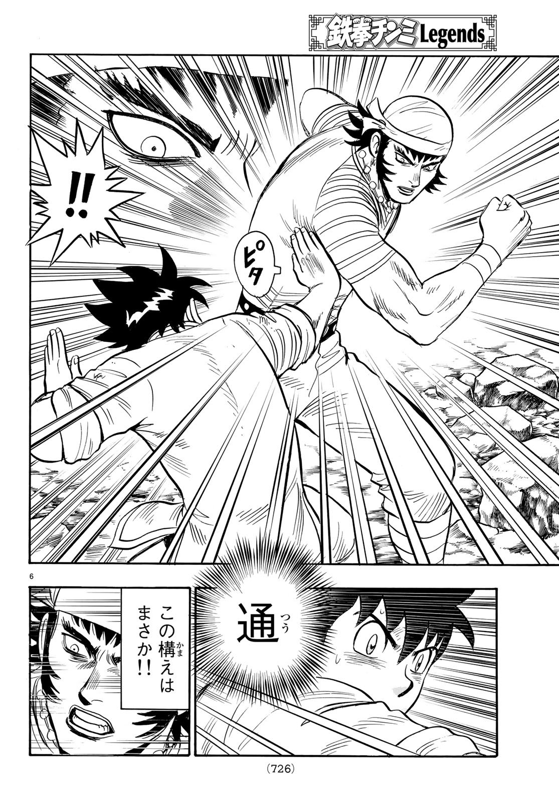 Tekken Chinmi Legends Chapter 142 6ページ