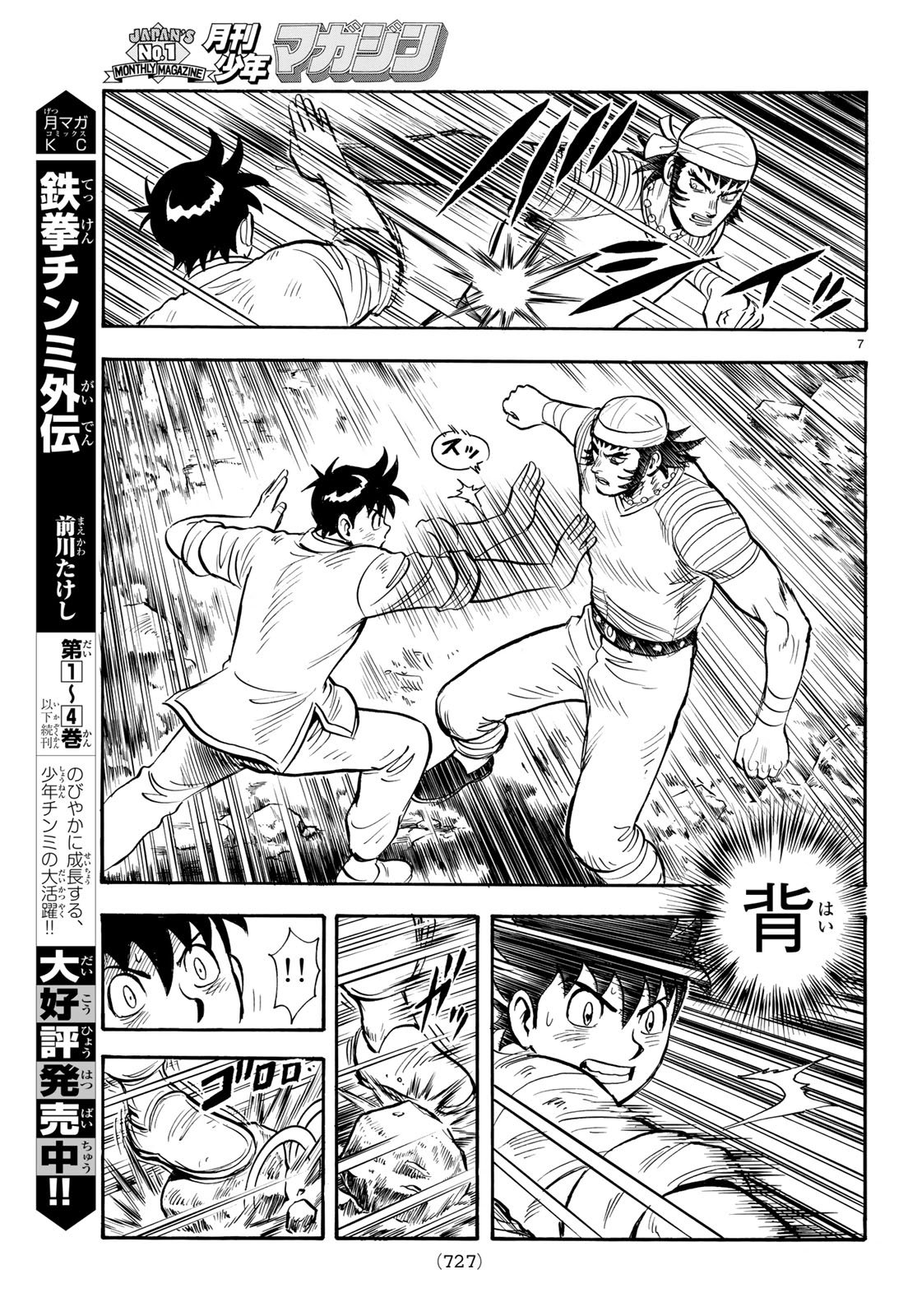 Tekken Chinmi Legends Chapter 142 7ページ