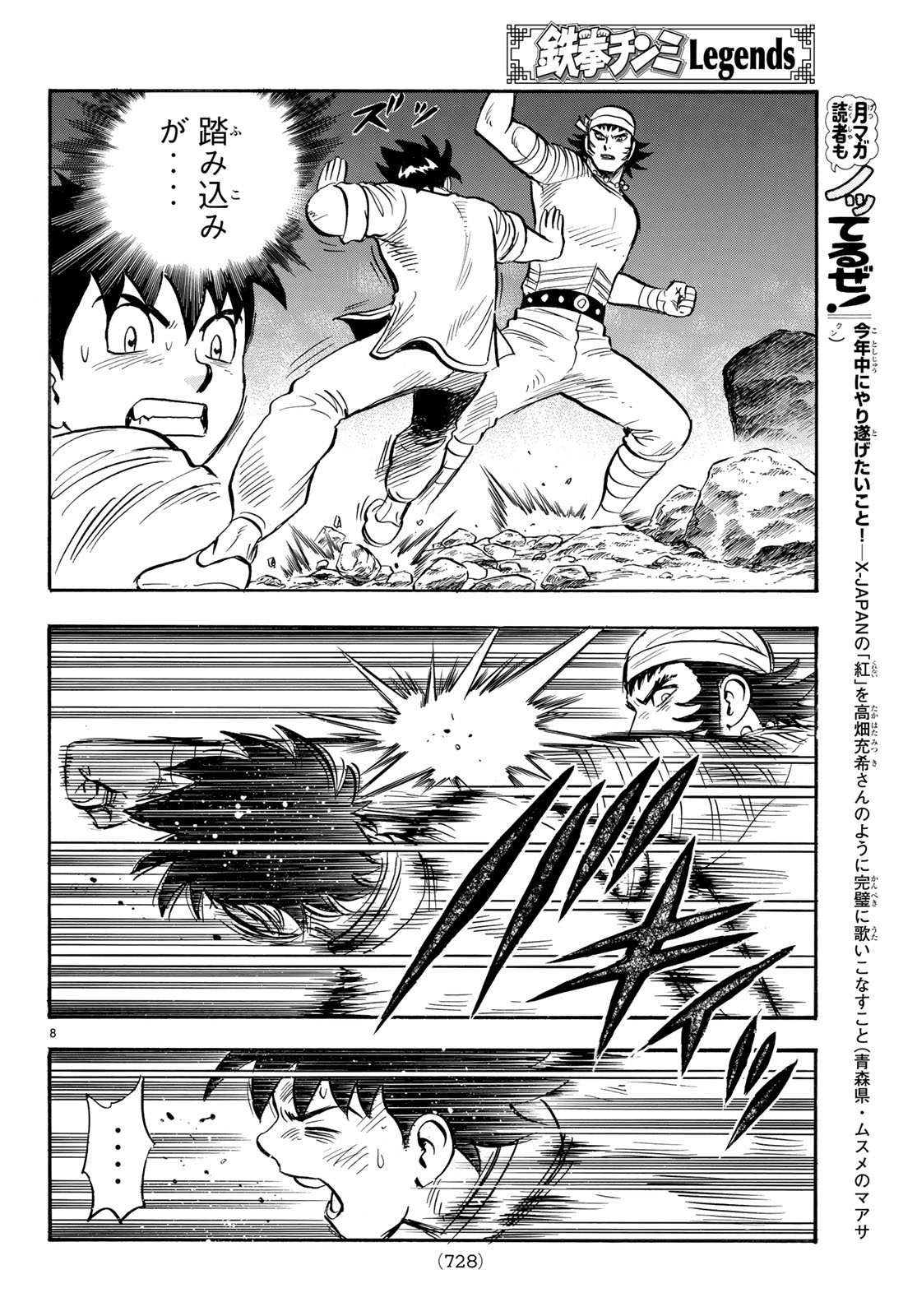 Tekken Chinmi Legends Chapter 142 8ページ