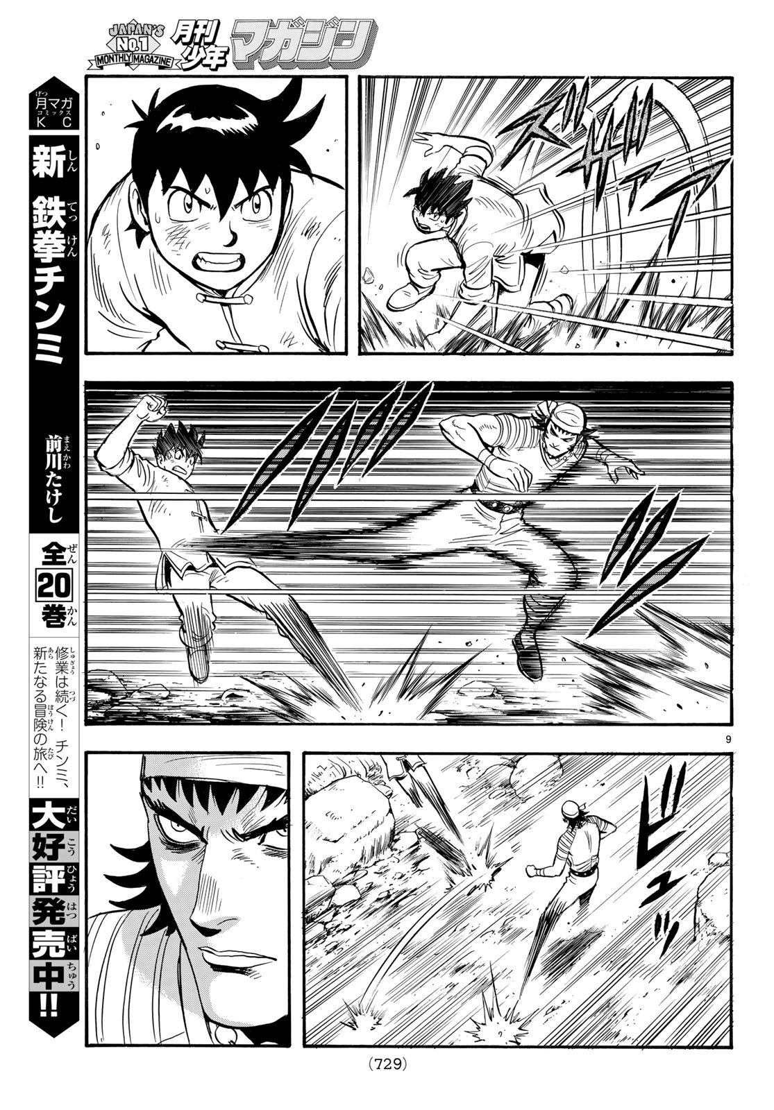 Tekken Chinmi Legends Chapter 142 9ページ