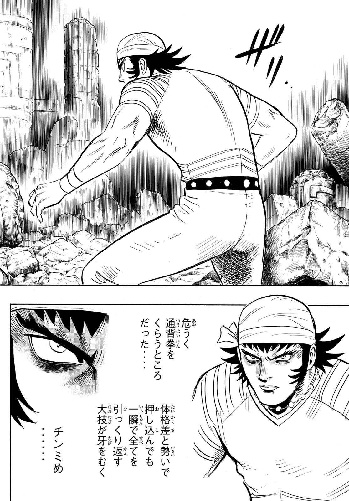 Tekken Chinmi Legends Chapter 142 10ページ