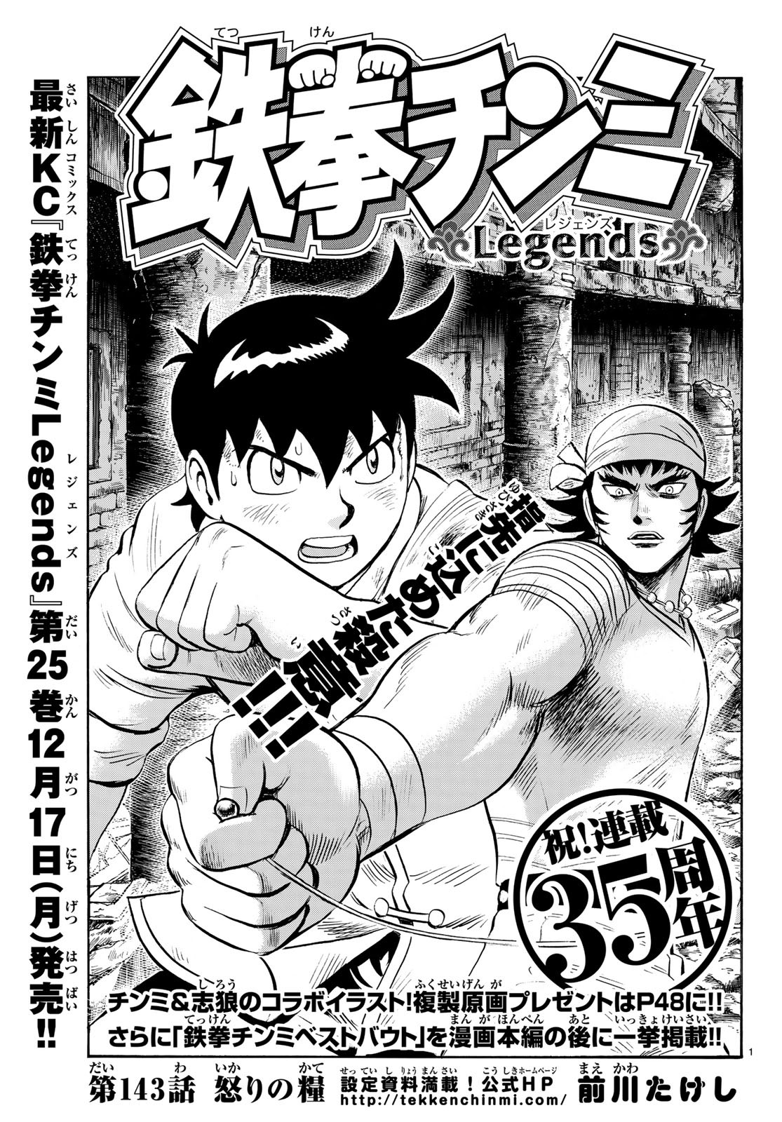 Tekken Chinmi Legends Chapter 143 1ページ