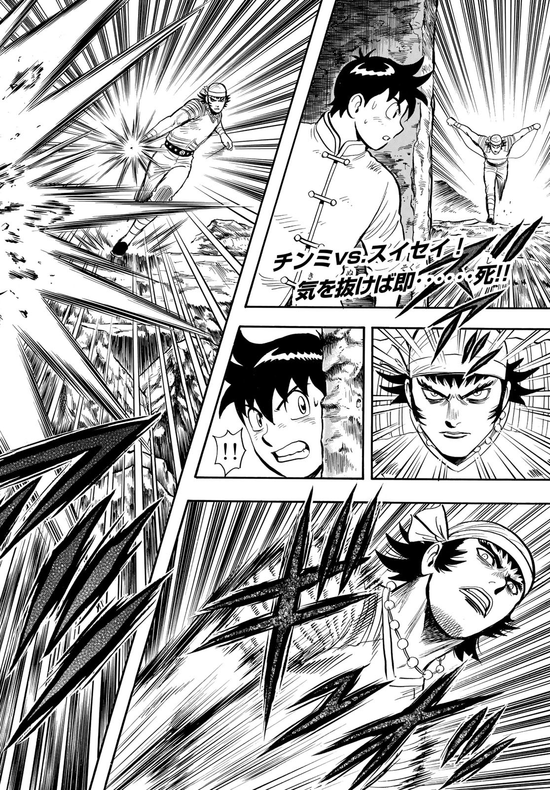 Tekken Chinmi Legends Chapter 143 2ページ