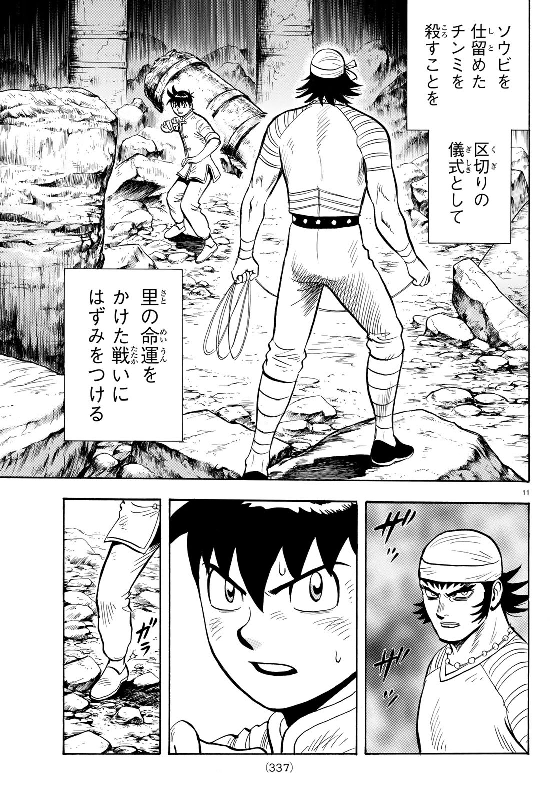 Tekken Chinmi Legends Chapter 143 11ページ