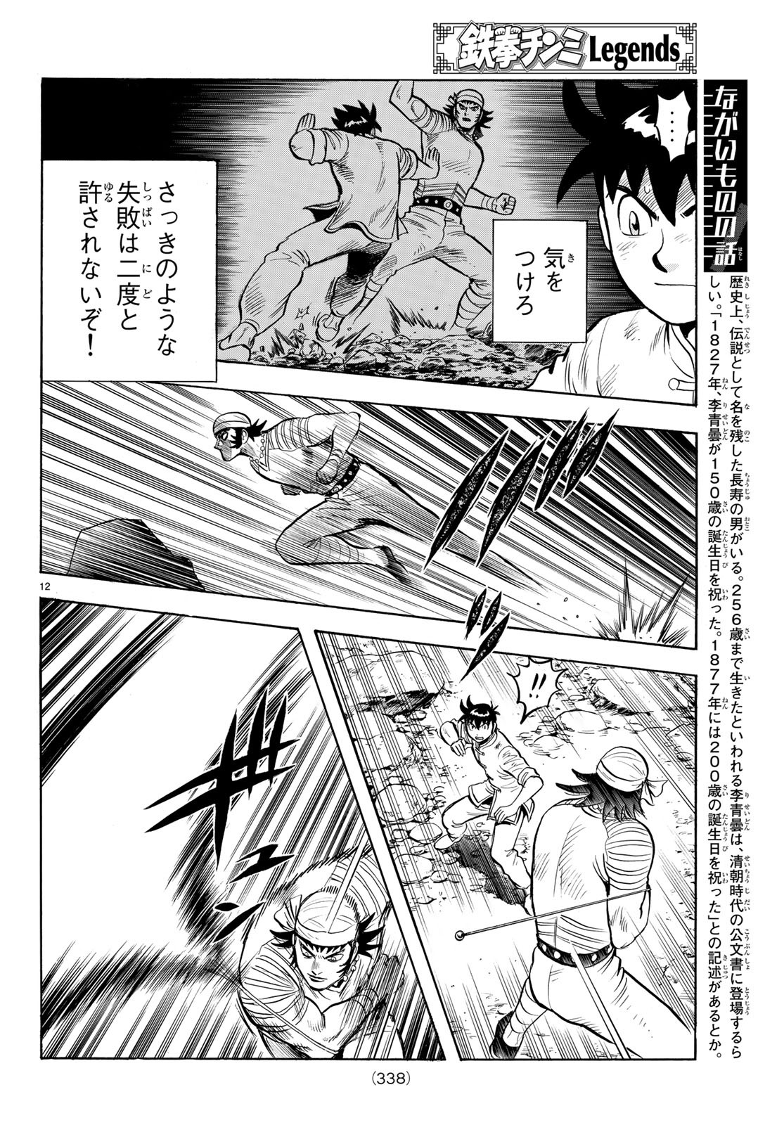 Tekken Chinmi Legends Chapter 143 12ページ