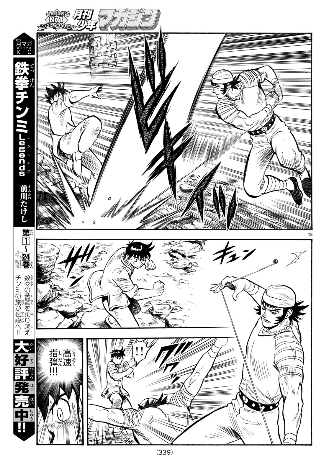 Tekken Chinmi Legends Chapter 143 13ページ