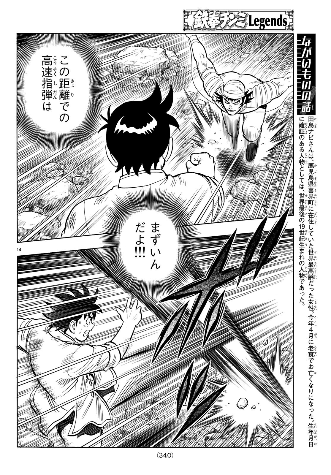 Tekken Chinmi Legends Chapter 143 14ページ