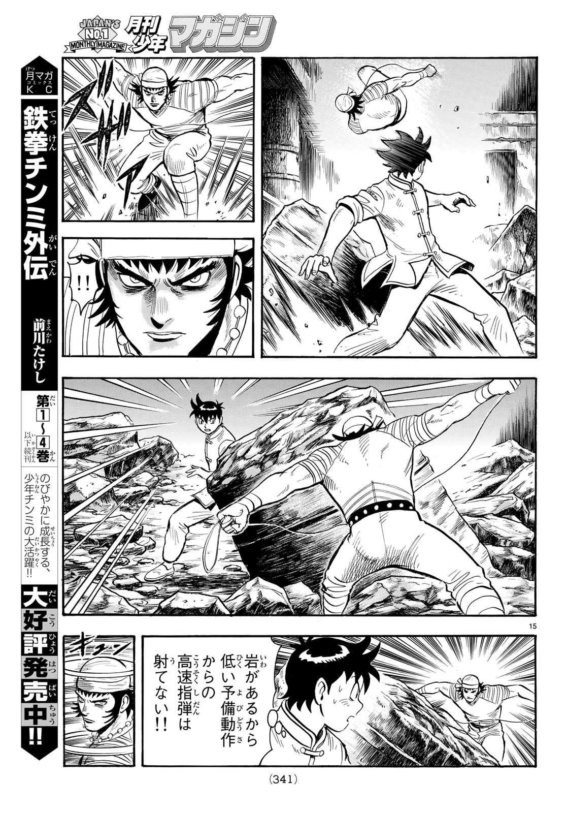 Tekken Chinmi Legends Chapter 143 15ページ
