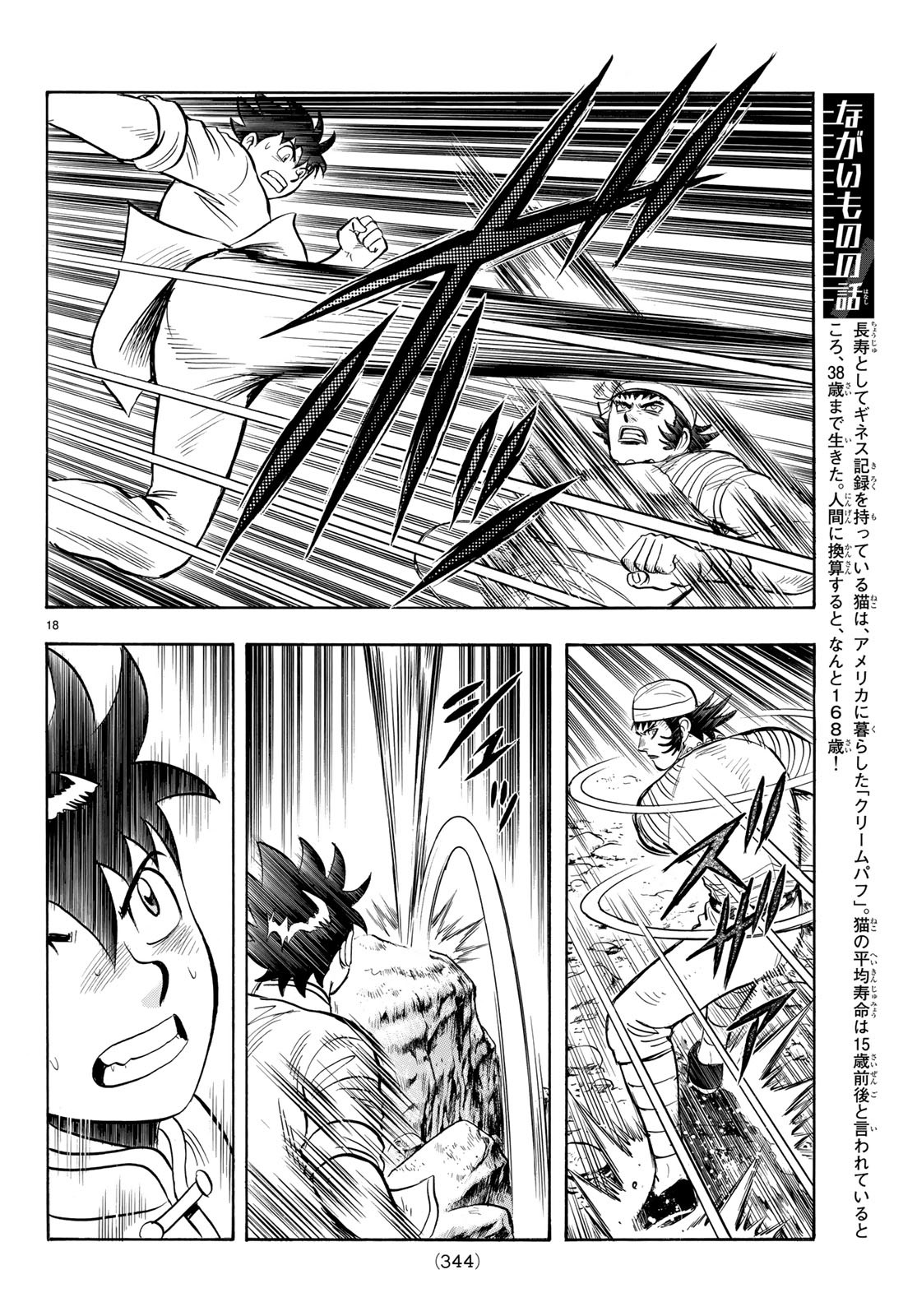 Tekken Chinmi Legends Chapter 143 18ページ