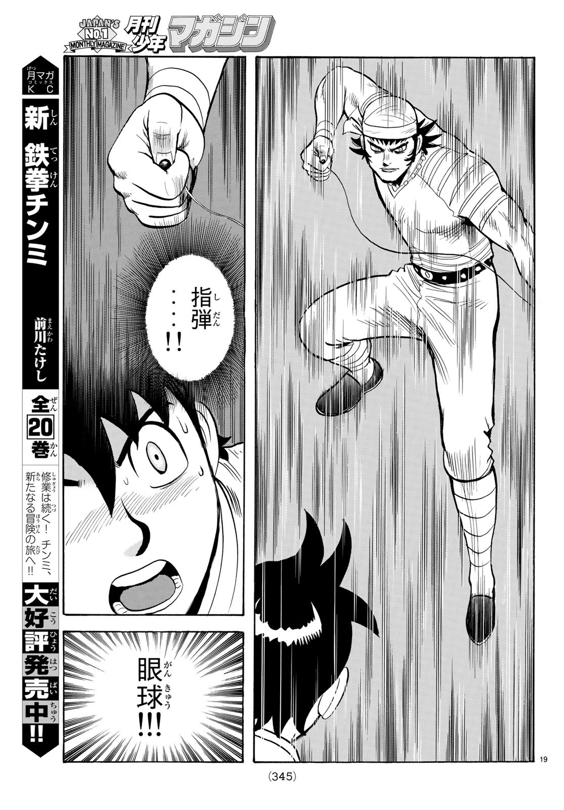Tekken Chinmi Legends Chapter 143 19ページ